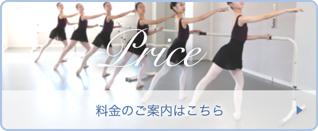 料金のご案内はこちら